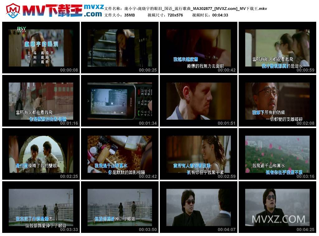 庞小宇-庞晓宇的眼泪_国语_流行歌曲_MA302877